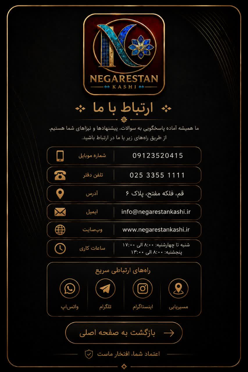 ارتباط با ما